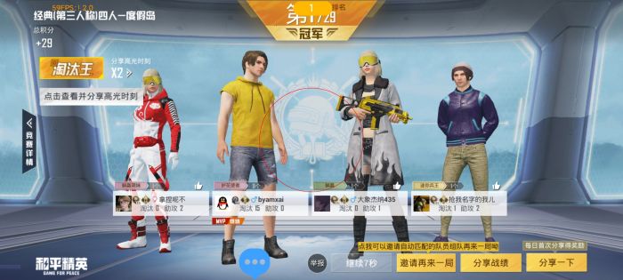 和平精英辅助位怎么上分（和平精英怎么轻松上分）